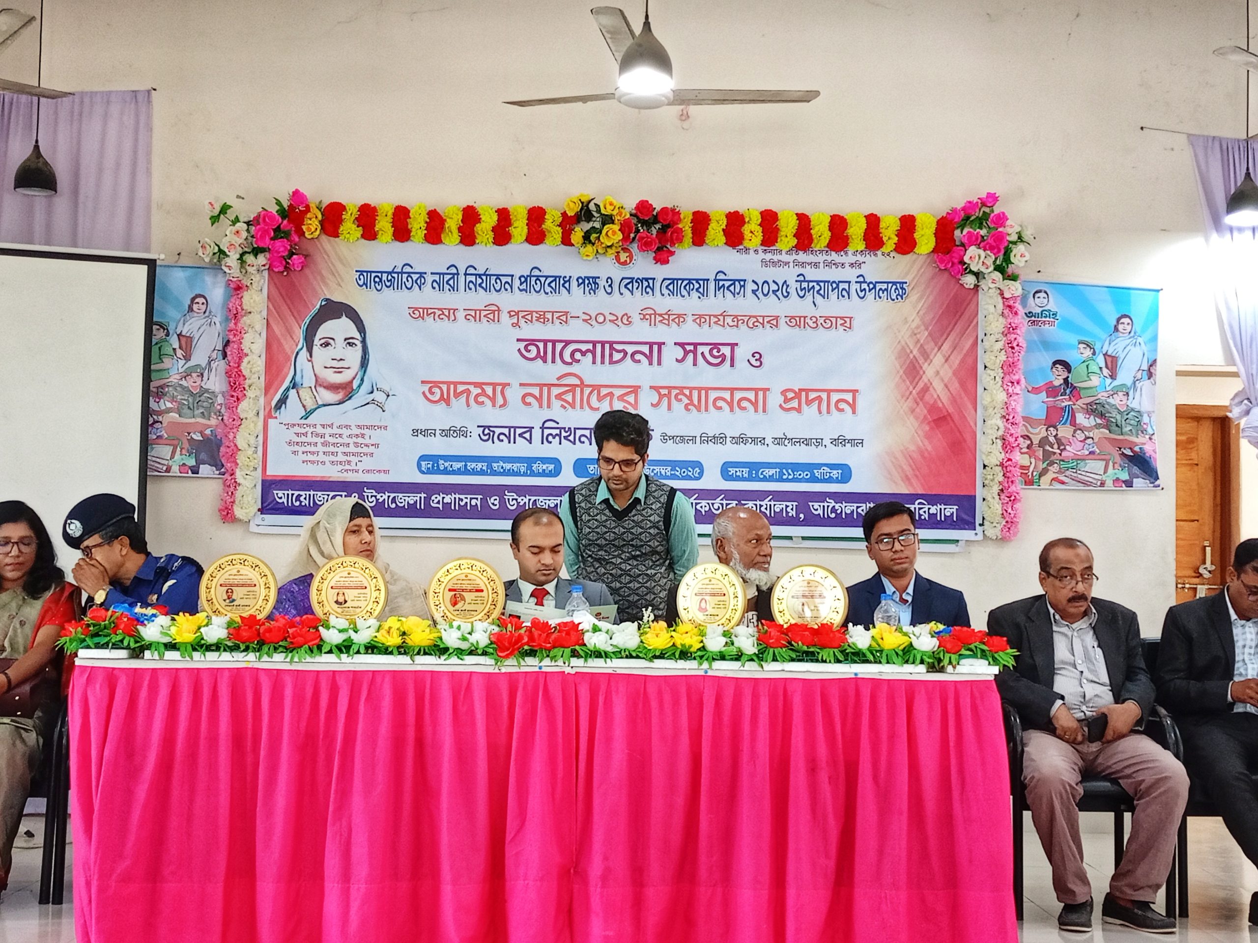 আগৈলঝাড়ায় বেগম রোকেয়া দিবসে অদম্য নারী সম্মাননা প্রদান
