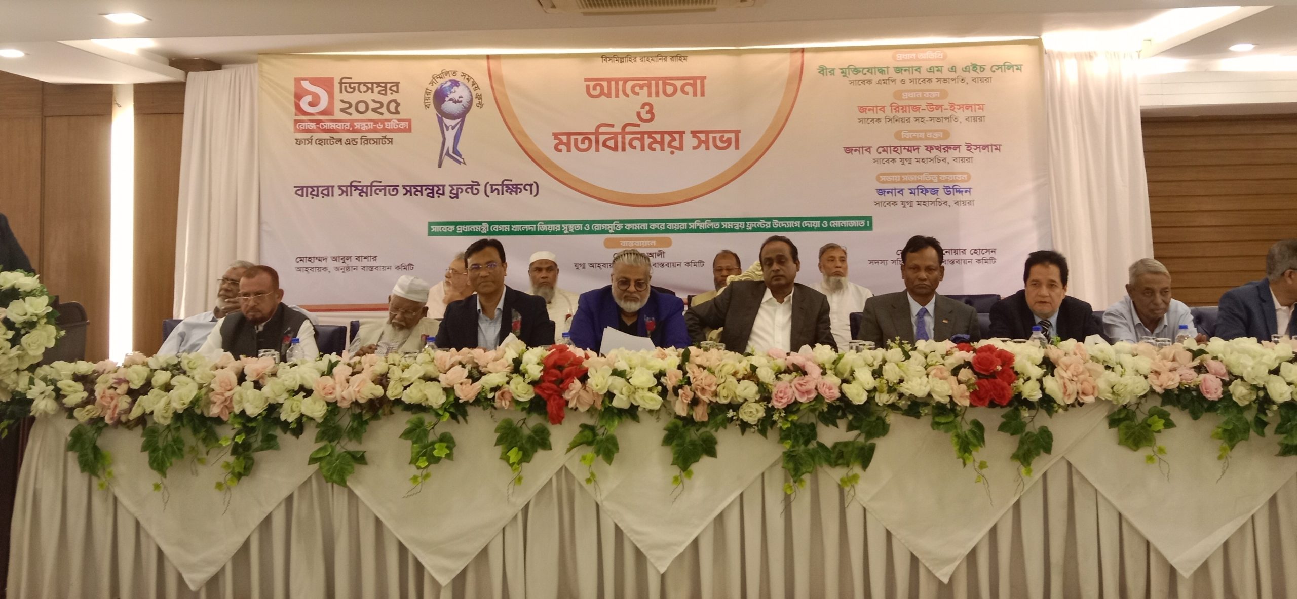 বায়রা সম্মিলিত সমন্বয় ফ্রন্টের আলোচনা ও মতবিনিময় সভা অনুষ্ঠিত