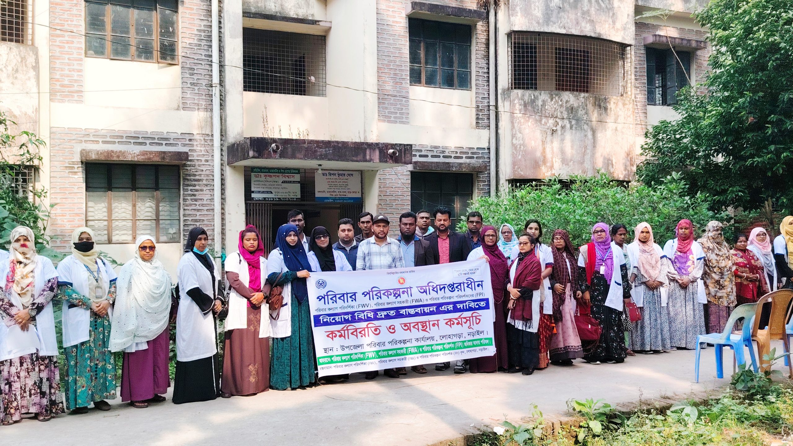 লোহাগড়ায় নিয়োগবিধির দাবিতে পরিবার পরিকল্পনায় চাকরিরত তৃতীয় শ্রেণীর কর্মচারীদের কর্মবিরতি ও অবস্থান কর্মসূচি পালন