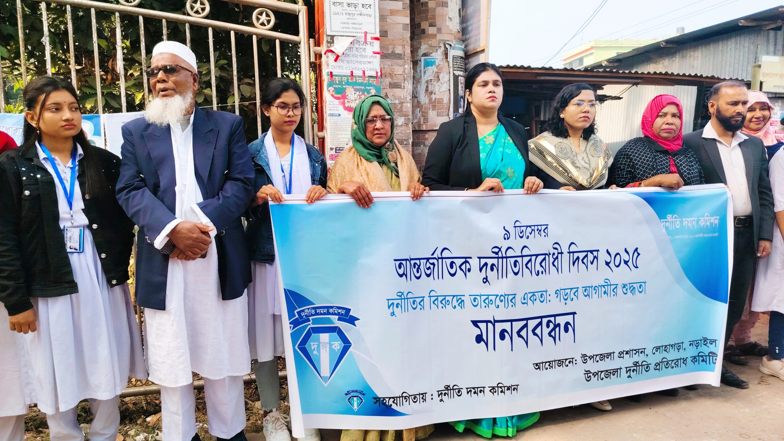 লোহাগড়ায় আন্তর্জাতিক দুর্নীতি বিরোধী দিবস পালিত, শপথ বাক্য পাঠ