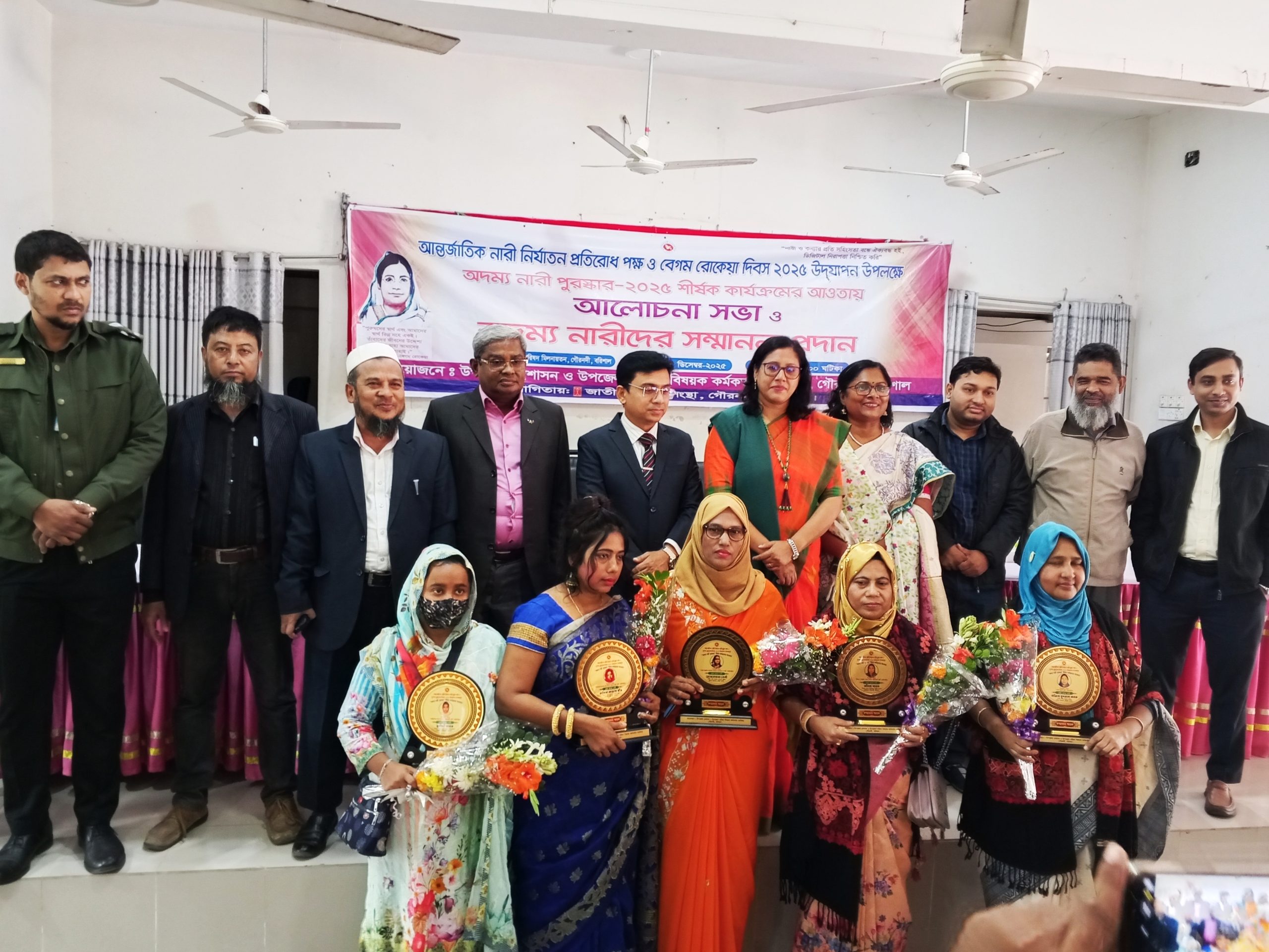 গৌরনদীতে বেগম রোকেয়া দিবসে ৫ অদম্য নারীকে সম্মাননা