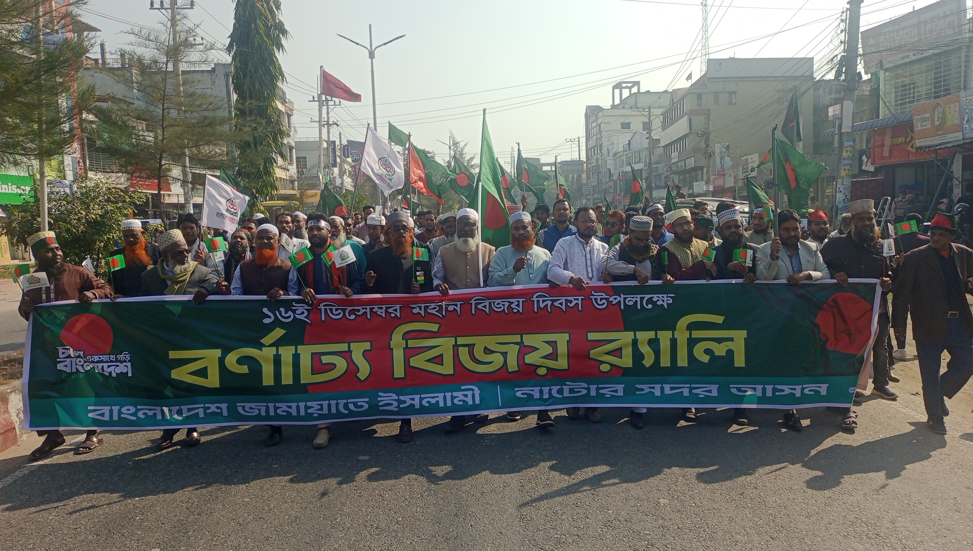 নাটোরে মহান বিজয় দিবসে জামায়াতে ইসলামীর বর্ণাঢ্য র‍্যালি