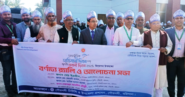 গৌরনদীতে আন্তর্জাতিক অভিবাসী দিবস জাতীয় প্রবাসী দিবস উদযাপন