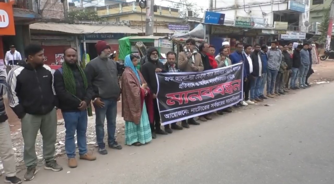 প্রথম আলো ও ডেইলি স্টার কার্যালয়ে হামলা ,লুটপাট,অগ্নি সংযোগ এবং সম্পাদক পরিষদের সভাপতিকে লাঞ্চিত করার প্রতিবাদে মানববন্ধন