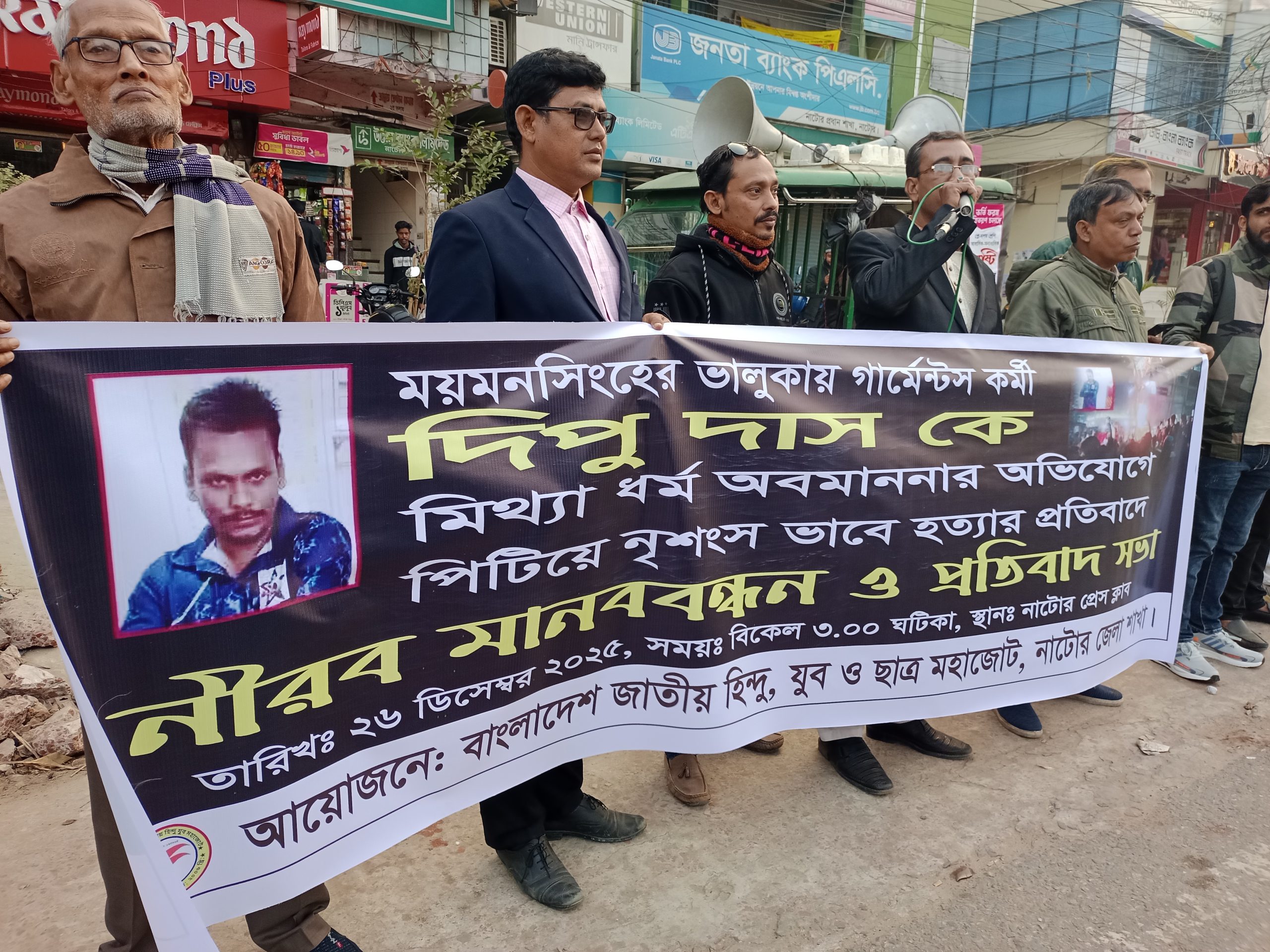 নাটোরে গার্মেন্টস কর্মী দিপু দাসকে হত্যার প্রতিবাদে মানববন্ধন