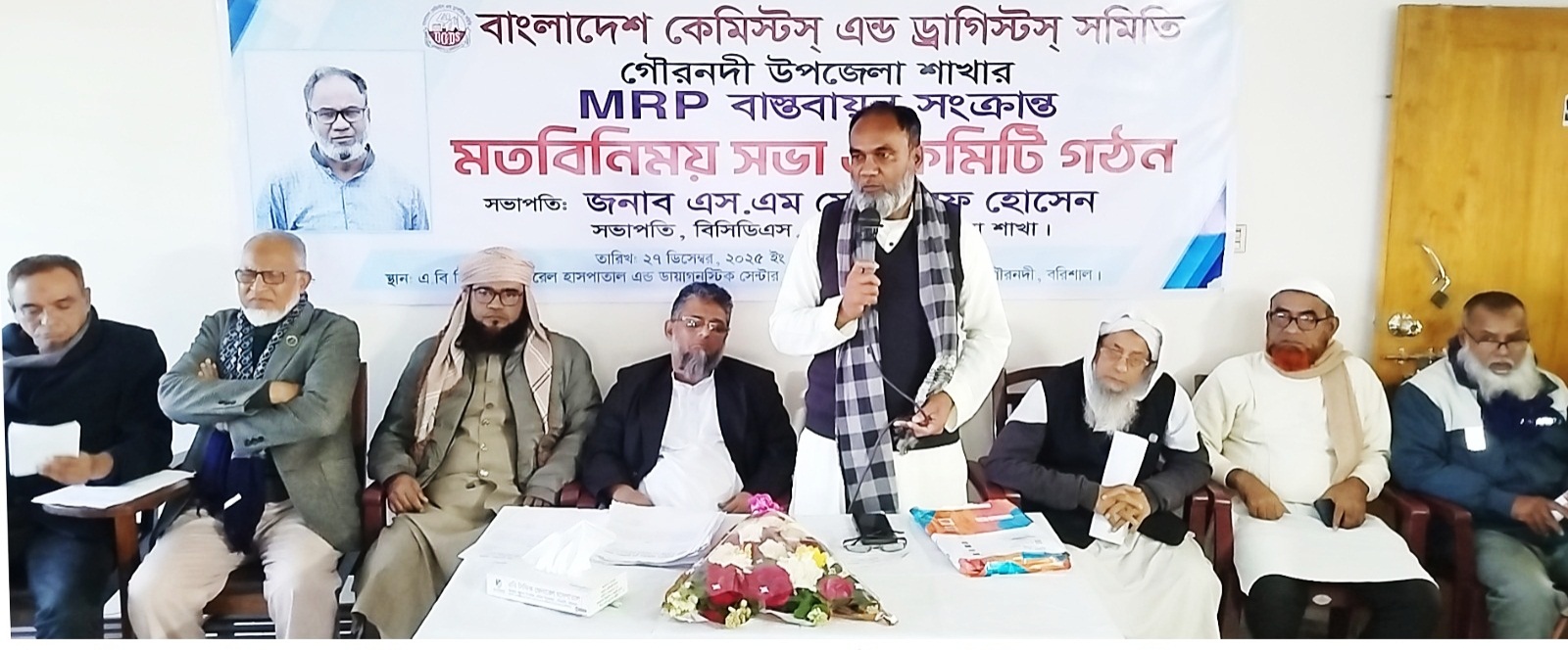 গৌরনদীতে ড্রাগিস্ট সমিতির মতবিনিময় সভা অনুষ্ঠিত
