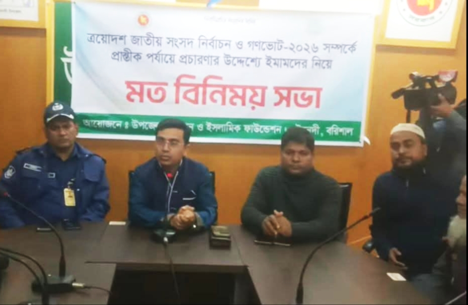 ভোটের প্রচারণা নিয়ে ইমামদের সাথে মতবিনিময় সভা গৌরনদীতে
