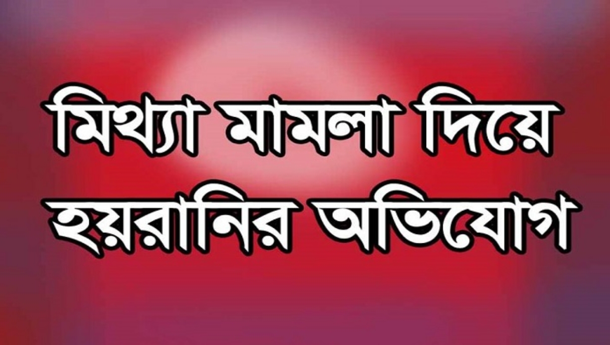 লোহাগড়ায় মিথ্যা ও হয়রানীমূলক মামলা থেকে বাঁচার আকুতি ভুক্তভোগী পরিবারসহ এলাকাবাসীর, প্রশাসনের নিকট সুষ্ঠু তদন্তের দাবি 