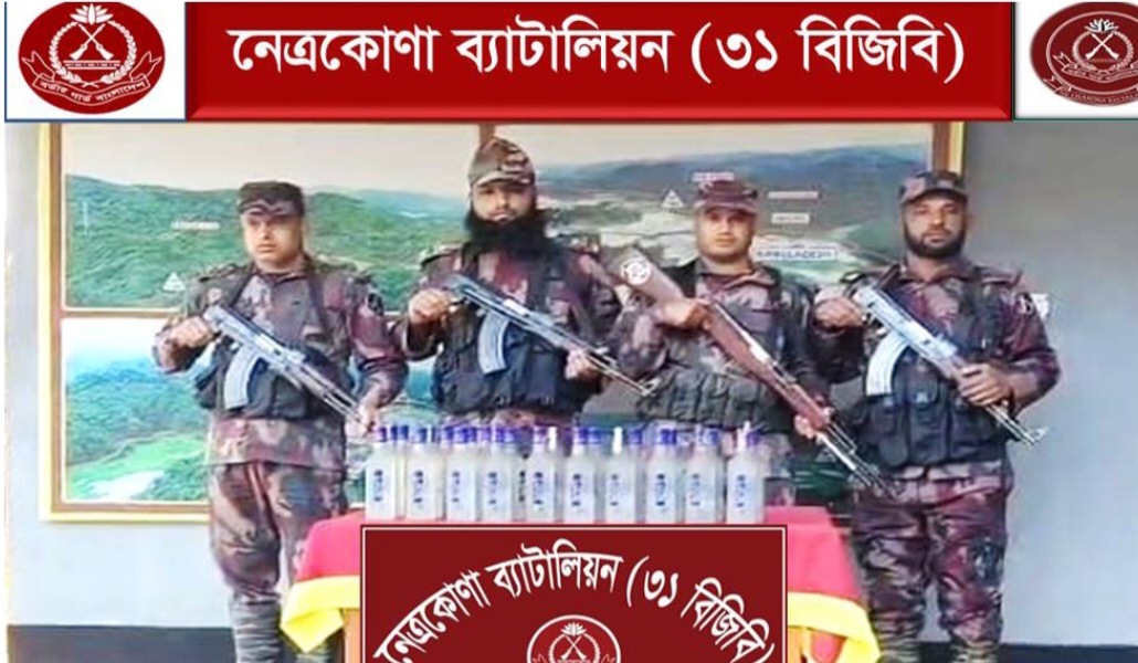 কলমাকান্দায় সীমান্ত এলাকা থেকে ২৮বোতল ভারতীয় মদ জব্দ