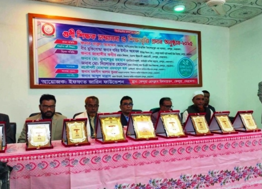 কেন্দুয়ায় গুণী শিক্ষক সম্মাননা ও শিক্ষাবৃওি প্রদান অনুষ্ঠান