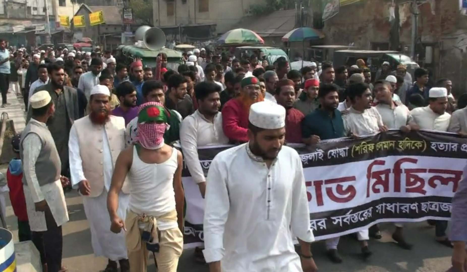 হাদিকে হত্যার প্রতিবাদে নাটোরে বিক্ষোভ মিছিল ও সমাবেশ