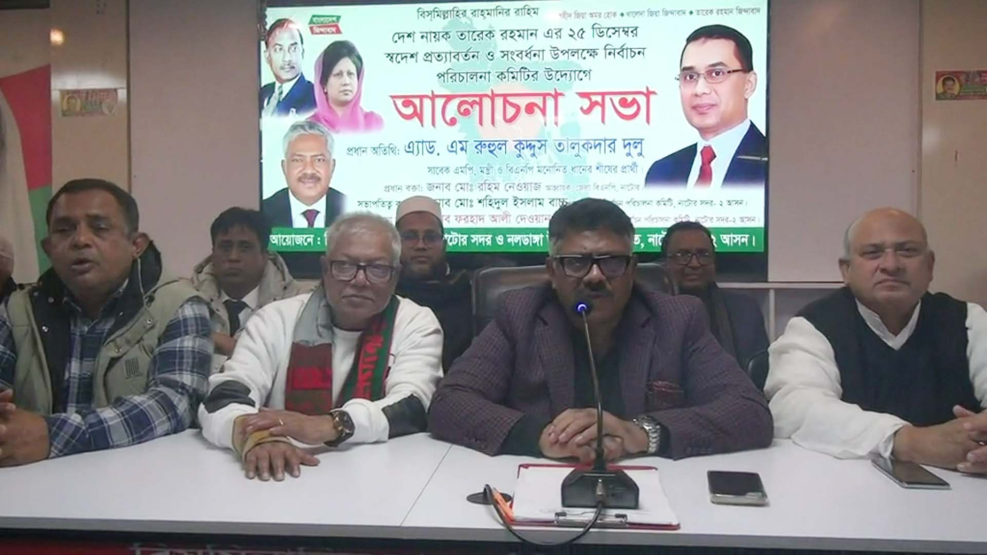 বাংলাদেশের ইতিহাসে তারেক রহমানের এই প্রত্যাবর্তন দিবসকে স্মরণীয় রাখাতে লক্ষ লক্ষ কোটি কোটি মানুষ উপস্থিত হবে: দুলু