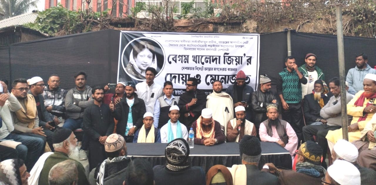 বাউফলের কালাইয়ায় সাবেক প্রধানমন্ত্রী খালেদা জিয়ার রুহের মাগফিরাত কামনায় দোয়া ও মিলাদ