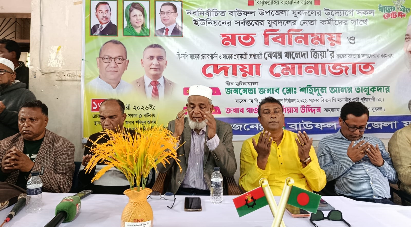 বাউফলে উপজেলা যুবদলের মতবিনিময় সভা ও দোয়া মাহফিল অনুষ্ঠিত