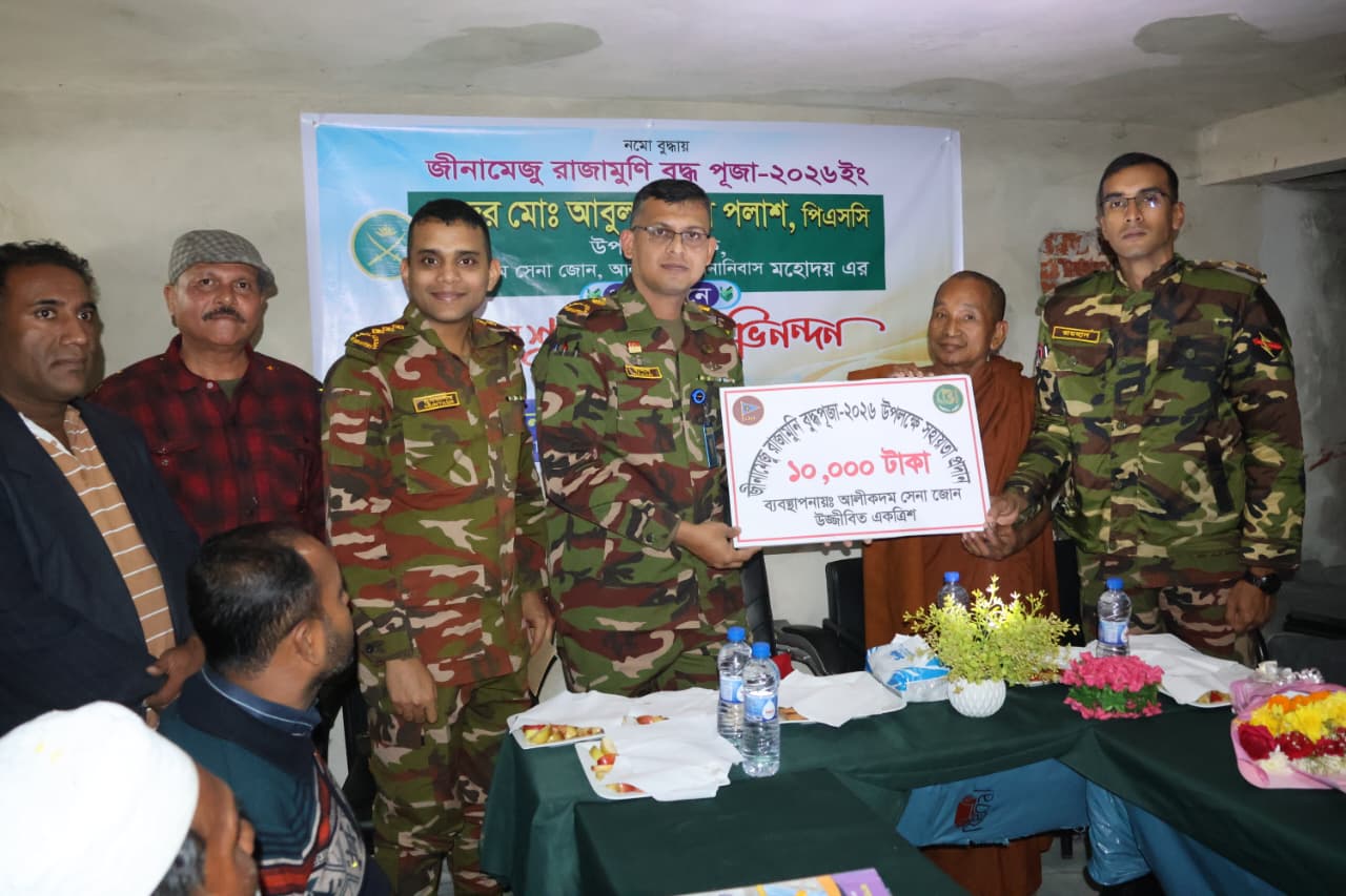 আলীকদম সেনা জোন কর্তৃক জীনামেজু বুদ্ধপূজা-২০২৬ উপলক্ষে আর্থিক সহায়তা প্রদান