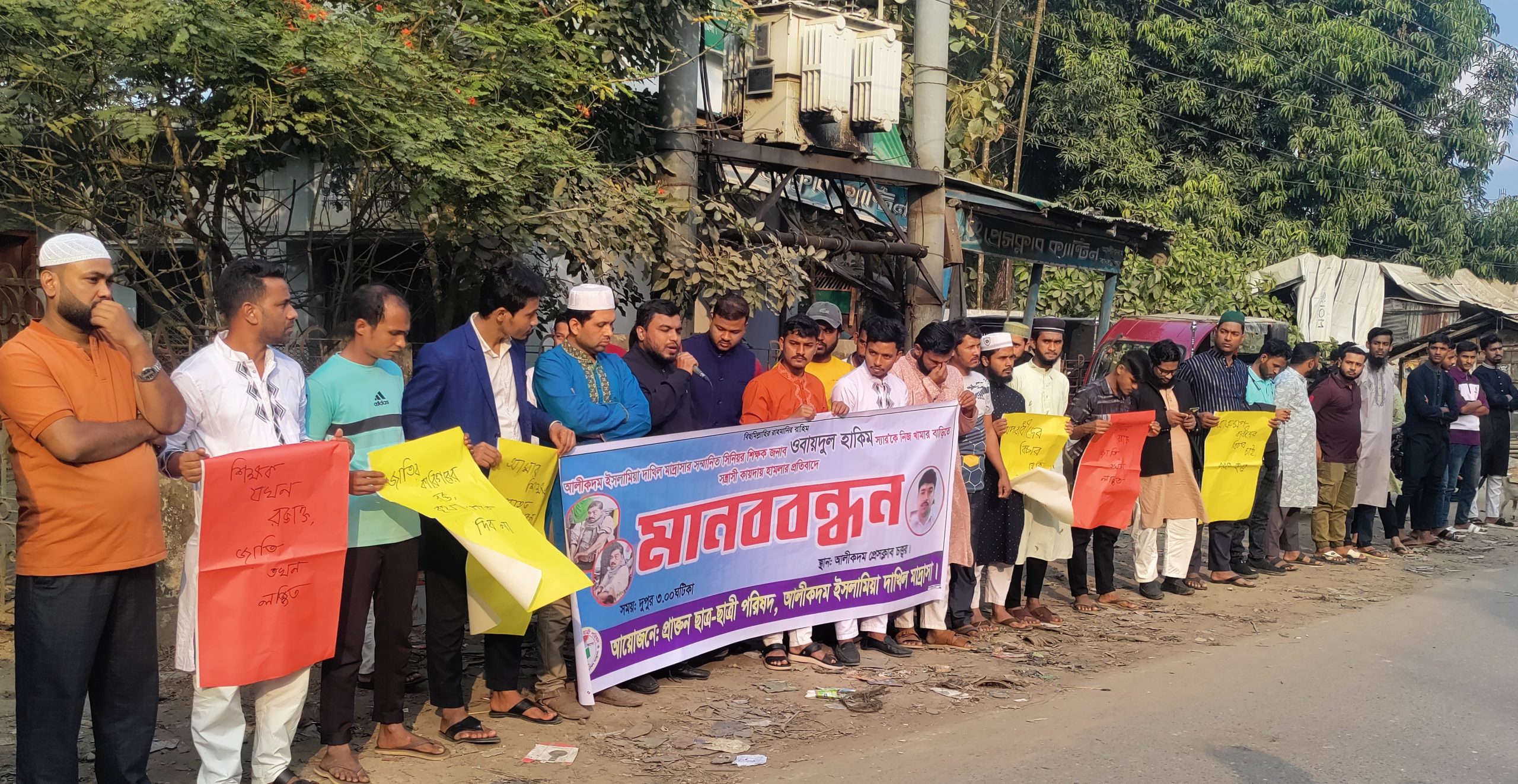 আলীকদমে শিক্ষকের উপর হামলার প্রতিবাদে মানববন্ধন