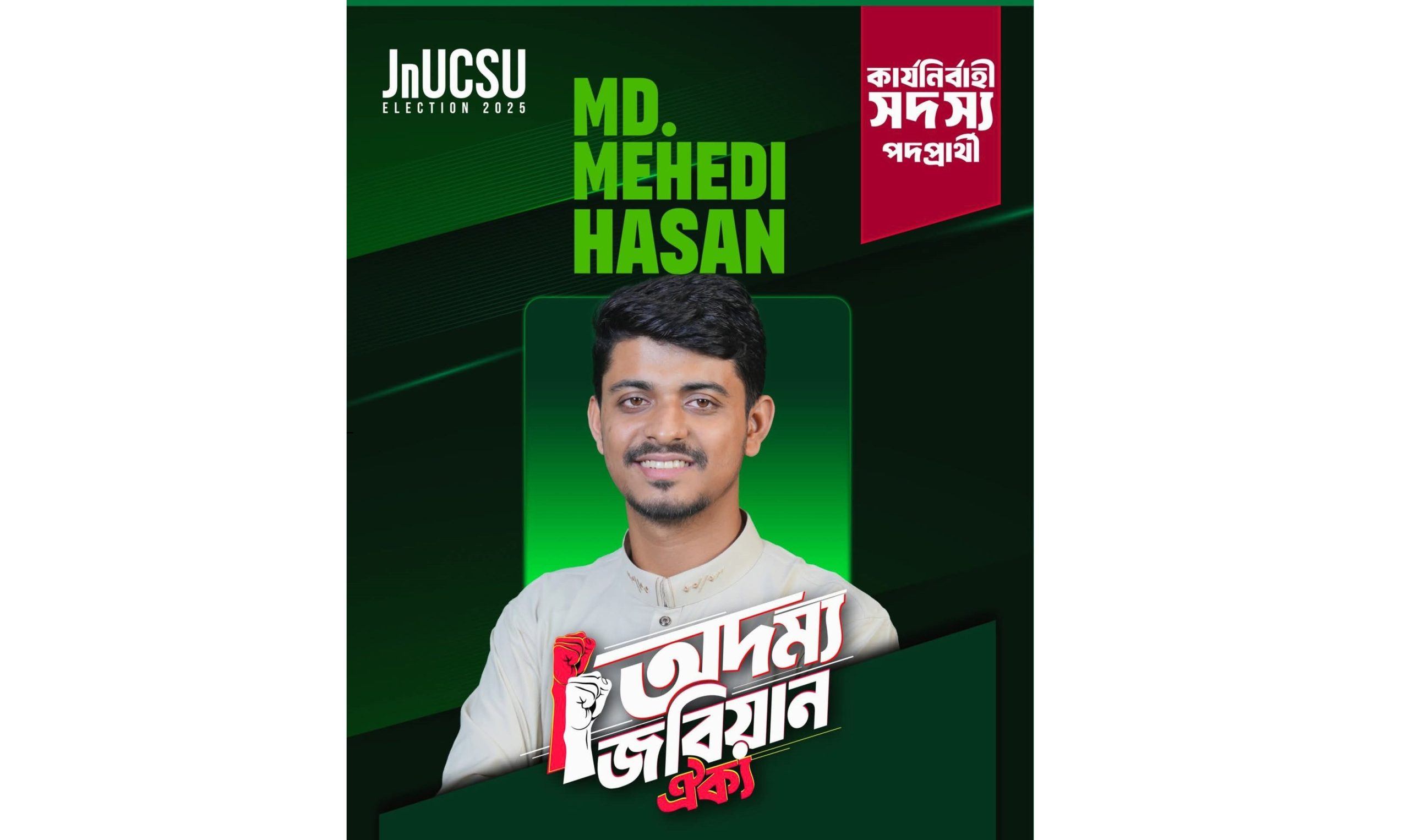 একজনের স্থলে অন্যজনের নাম: অনিচ্ছাকৃত ভুলের জন্য ক্ষমা চাইলেন জকসু নির্বাচন কমিশন