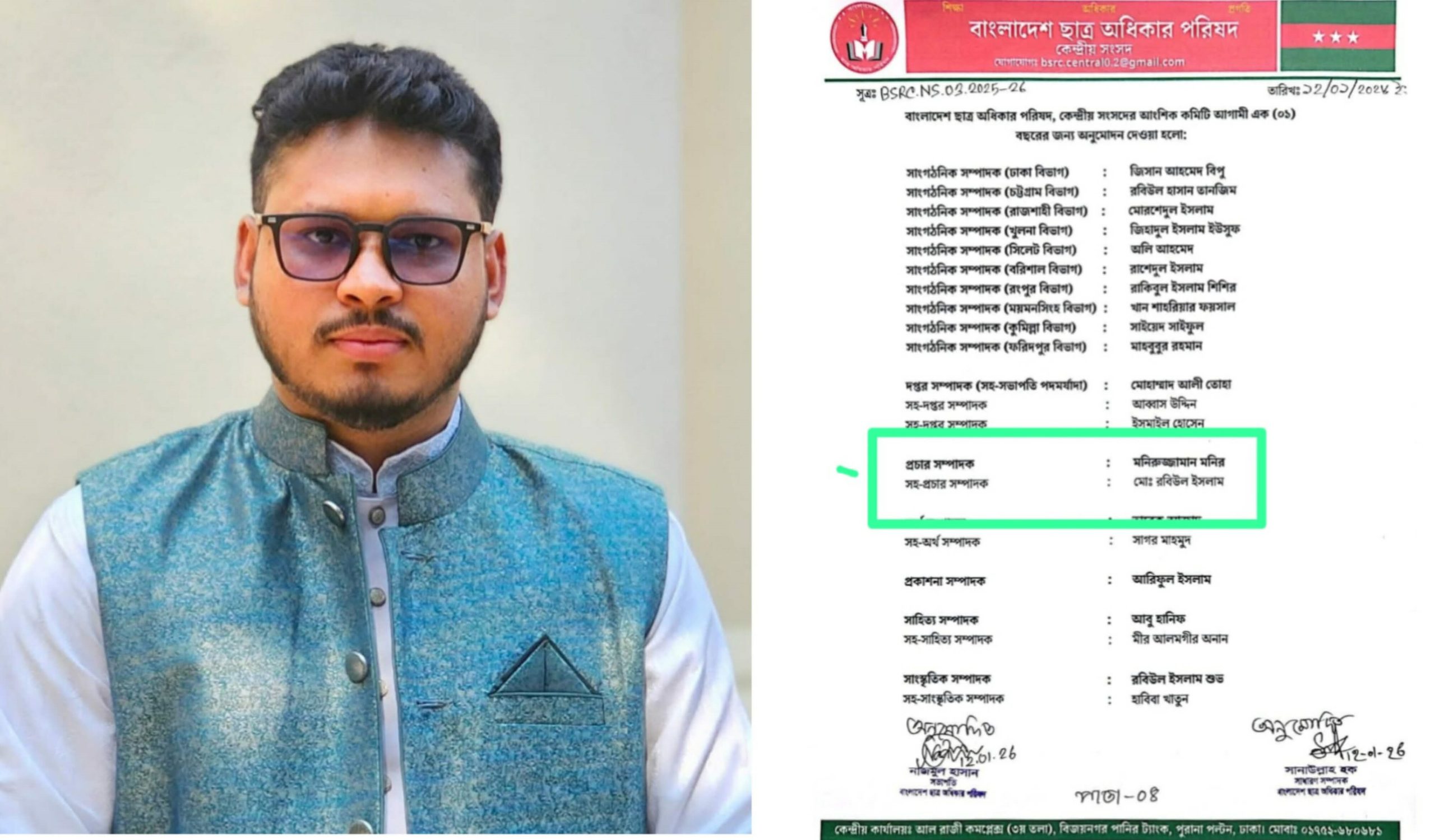 ছাত্র অধিকারের কেন্দ্রীয় কমিটির প্রচার সম্পাদক হলেন জবির মনিরুজ্জামান