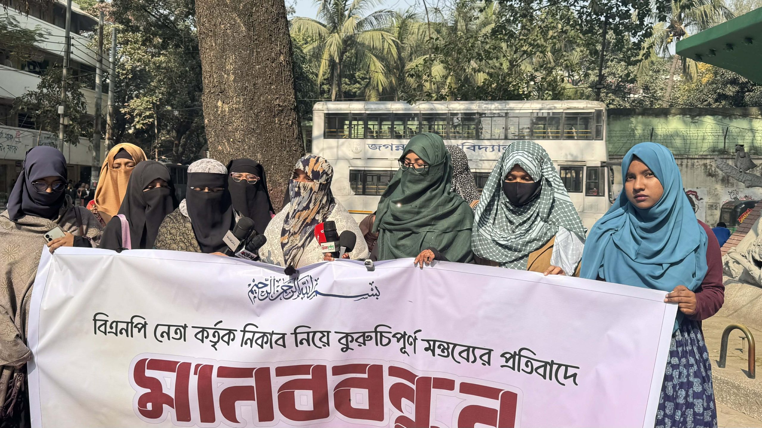 নিকাব নিয়ে কুরুচিপূর্ণ মন্তব্যের প্রতিবাদে জবি ছাত্রীসংস্থার মানববন্ধন