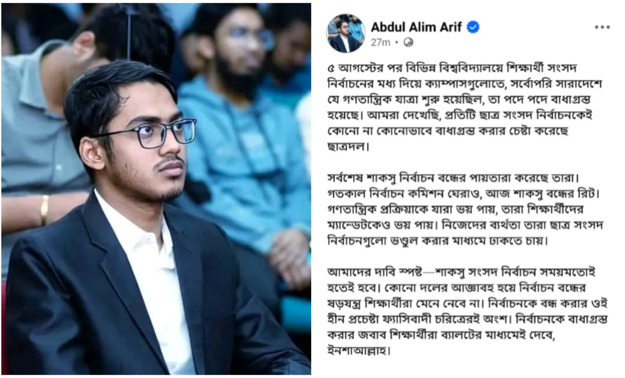 ছাত্রদল নিজেদের ব্যর্থতা ঢাকতে শিক্ষার্থী সংসদ নির্বাচন ভণ্ডুল করতে চায়: জকসু জিএস