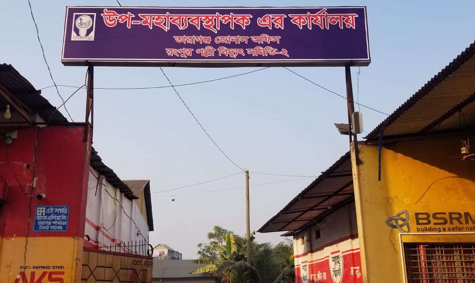 তারাগঞ্জে পল্লী বিদ্যুৎ কর্মকর্তাদের খামখেয়ালিপনা ও অনিয়ম: সীমাহীন ভোগান্তিতে গ্রাহকরা