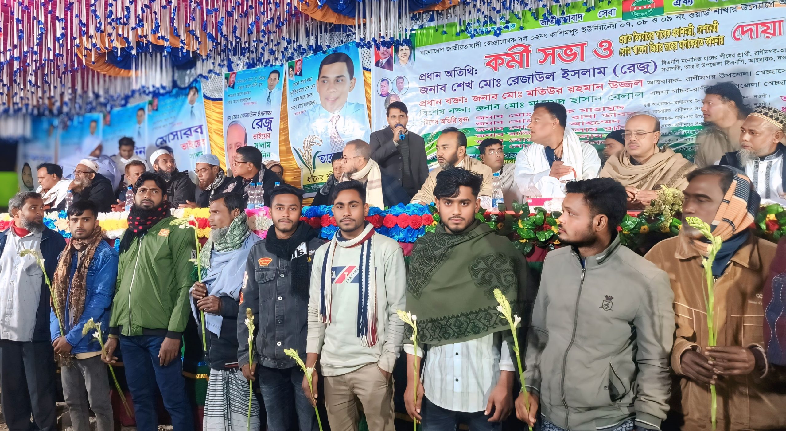 নওগাঁর রাণীনগররে স্বেচ্ছাসেবক দলের কর্মী সভা ও খালেদা জিয়ার জন্য দোয়া মাহফিল অনুষ্ঠিত