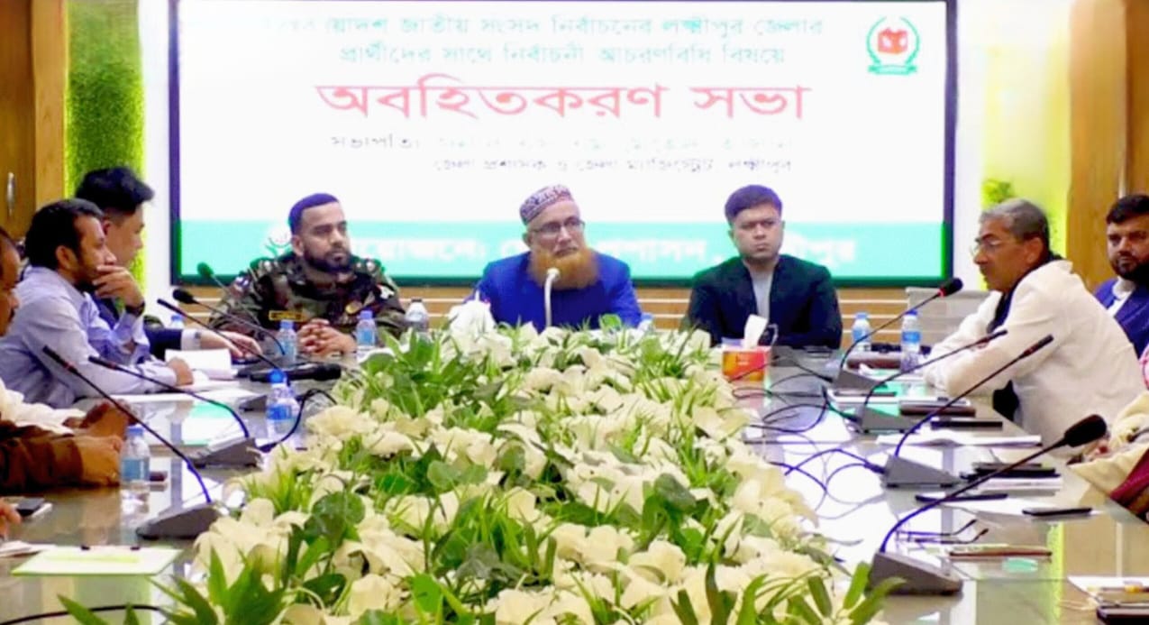 নির্বাচনি আচরণবিধি মানতে লক্ষ্মীপুরে প্রার্থীদের অঙ্গীকার