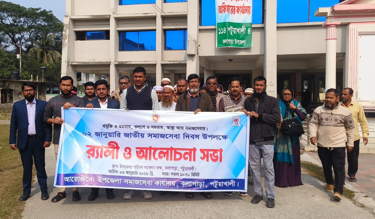 কলাপাড়ায় জাতীয় সমাজসেবা দিবস পালিত