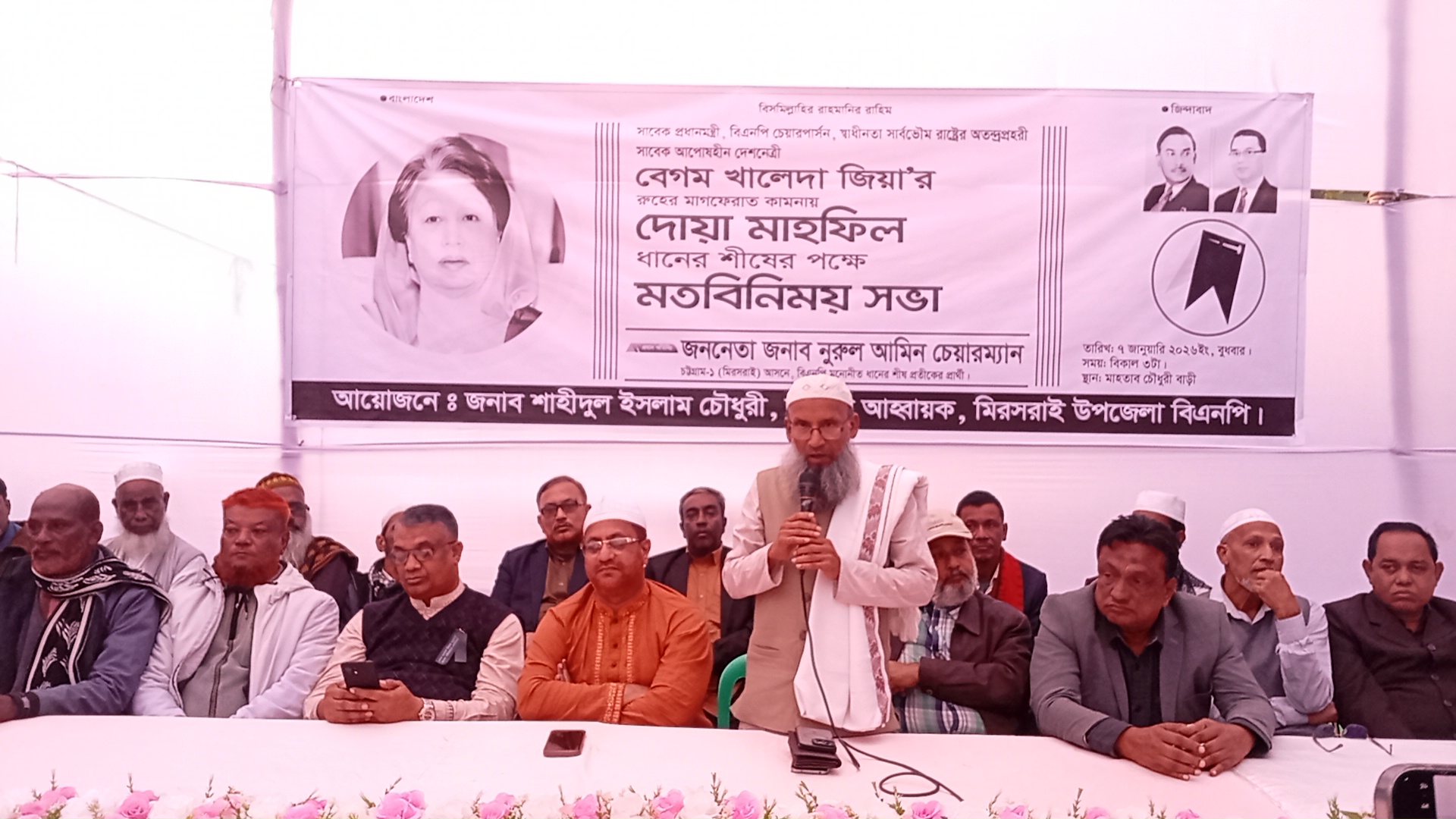 খালেদা জিয়ার রুহের মাগফেরাত কামনায় দোয়া মাহফিল ও ধানের শীষের পক্ষে মতবিনিময় সভা