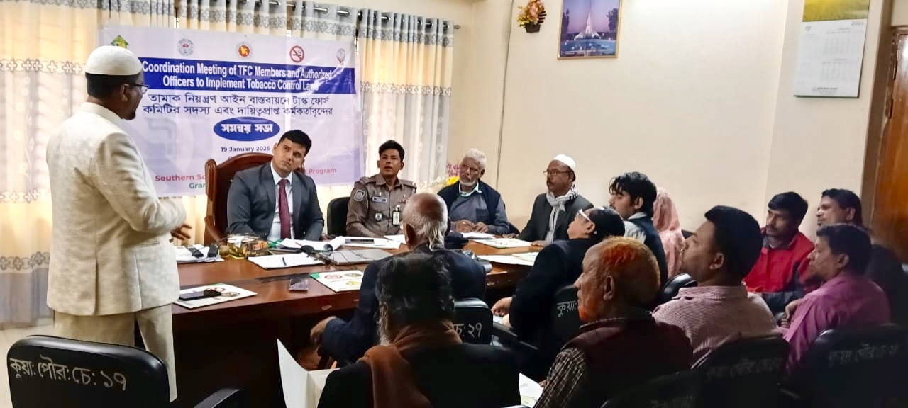 কুয়াকাটায় তামাক নিয়ন্ত্রণ আইন বাস্তবায়নে টাস্কফোর্সের সমন্বয় সভা অনুষ্ঠিত