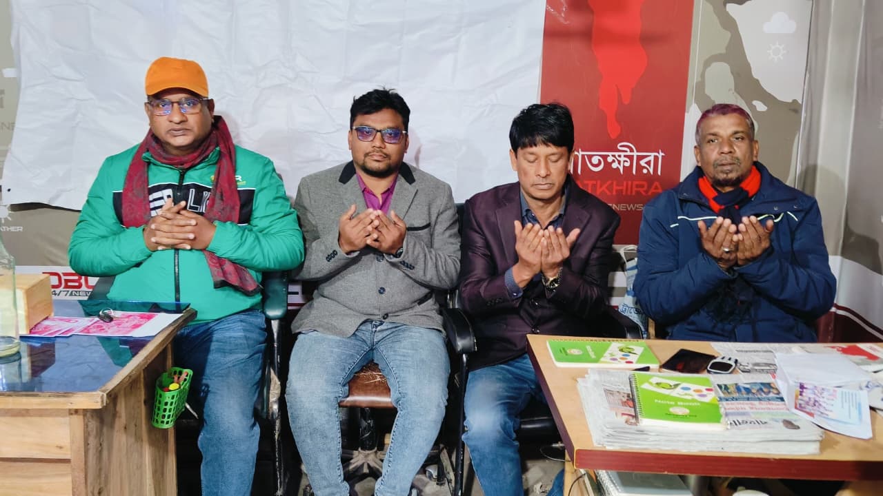সাতক্ষীরা প্রেসক্লাবের জরুরি সভা, সাবেক প্রধানমন্ত্রী খালেদা জিয়ার মৃত্যুতে গভীর শোক প্রকাশ এবং তার বিদেহী আত্মার মাগফেরাত কামনায় দোয়া