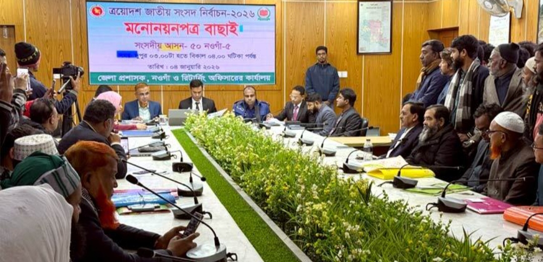 নওগাঁর ছয়টি আসনে ৩৩ জনের মনোনয়ন বৈধ, বাতিল ৮ টি
