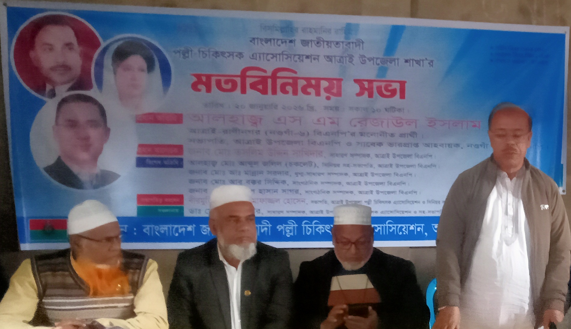 আত্রাইয়ে জাতীয়তাবাদী পল্লী চিকিৎসক অ্যাসোসিয়েশনের মতবিনিময় সভা অনুষ্ঠিত