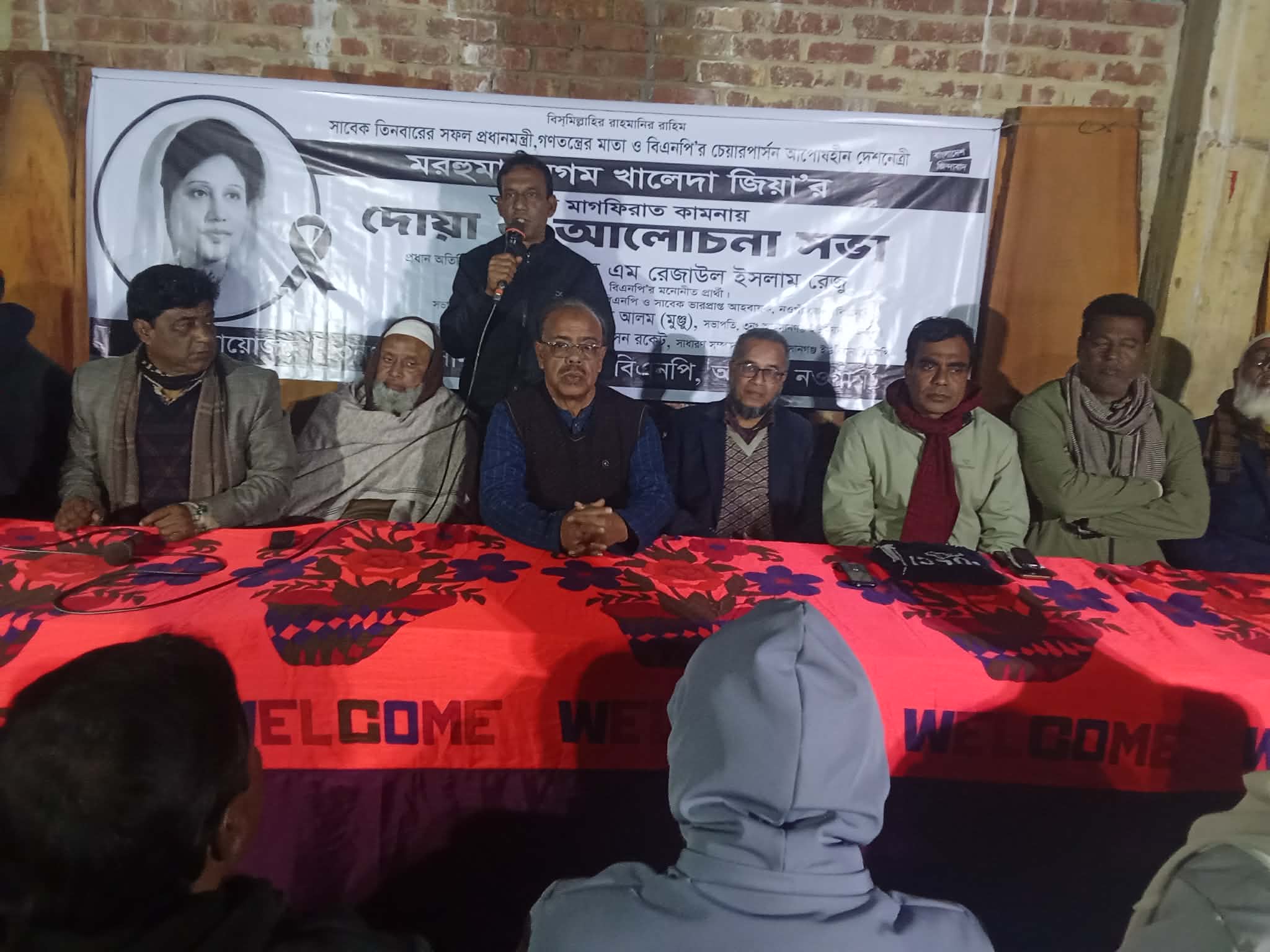 মরহুমা বেগম খালেদা জিয়ার আত্মার মাগফিরাত কামনায় দোয়া ও আলোচনা সভা