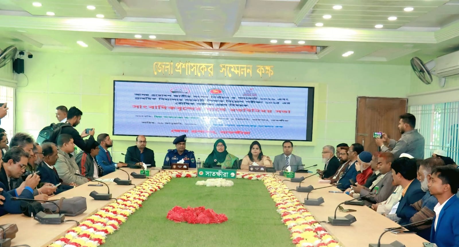 আসন্ন জাতীয় সংসদ নির্বাচন ও প্রাথমিক শিক্ষক নিয়োগ পরীক্ষা উপলক্ষে সাতক্ষীরায় সাংবাদিকদের সঙ্গে মতবিনিময় সভা