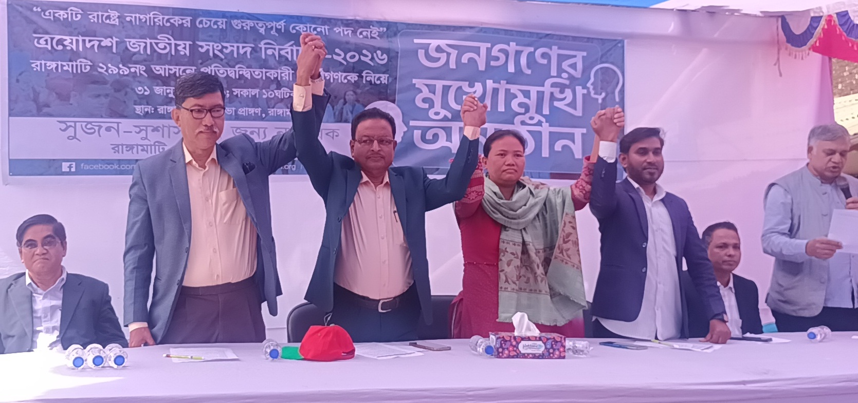 রাঙামাটি-২৯৯ আসনে প্রার্থীদের জনগণের মুখোমুখি সভা