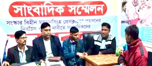 ময়মনসিংহে ভুল স্বীকার করে প্রকাশ্যে ক্ষমা চাইলেন সাংবাদিক সোহেল মিয়া