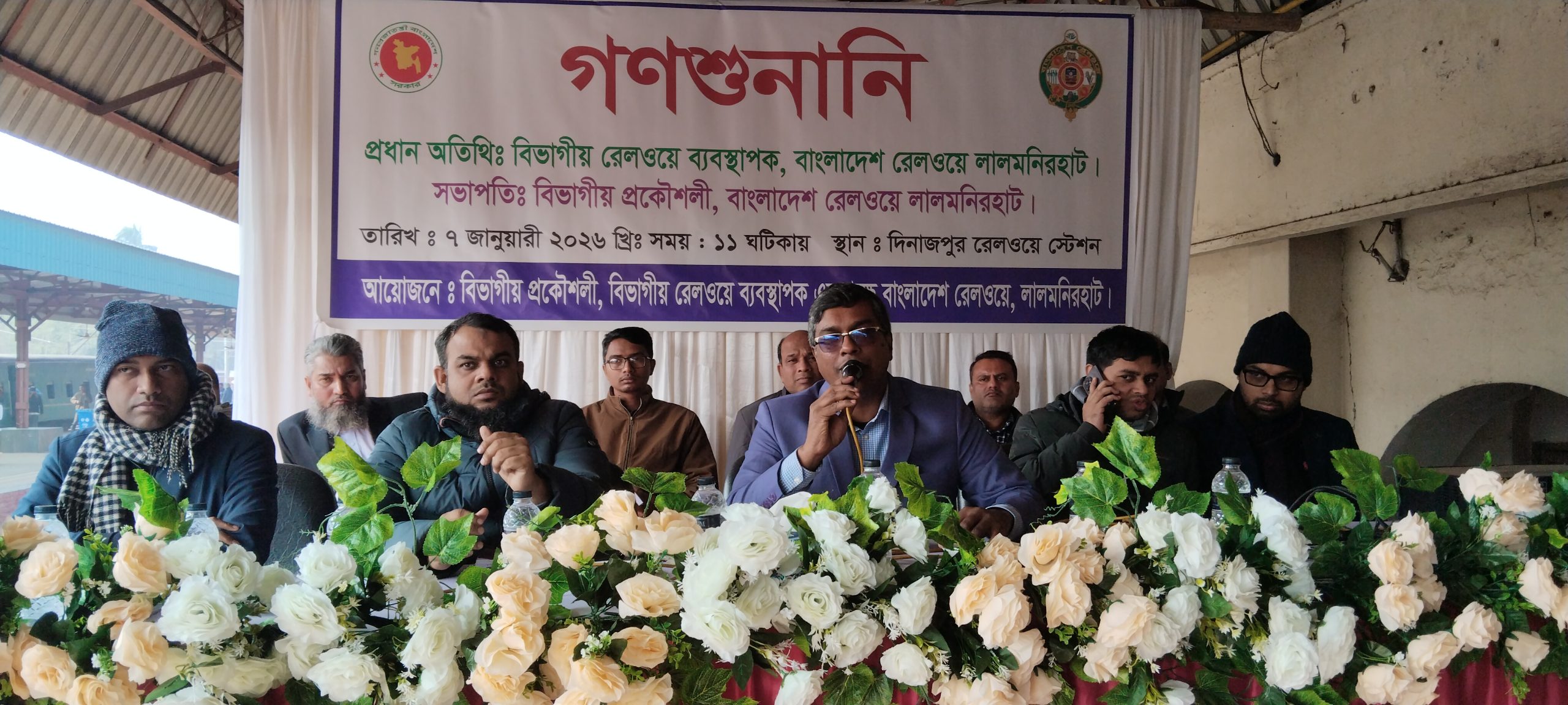 দিনাজপুর রেলওয়ে স্টেশনে গণশুনানি অনুষ্ঠিত