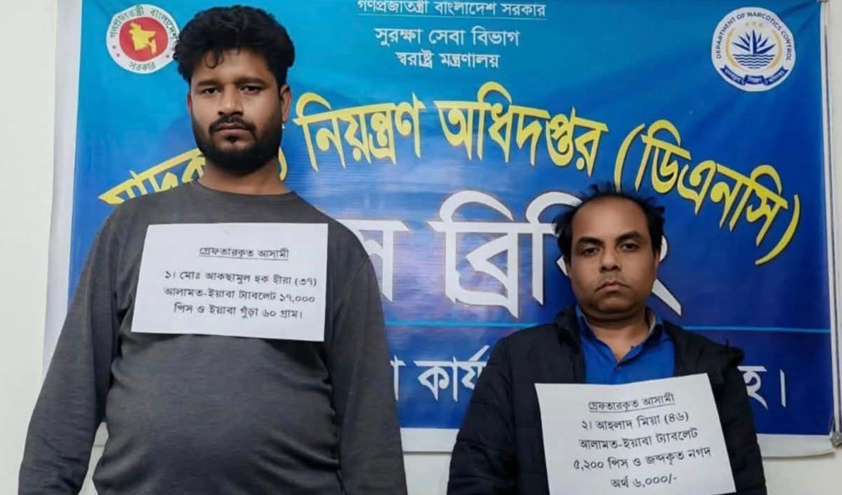 মাদকদ্রব্য নিয়ন্ত্রণ অধিদপ্তরের অভিযানে ২২ হাজার ২০০ পিস ইয়াবাসহ দুই মাদক কারবারি গ্রেফতার