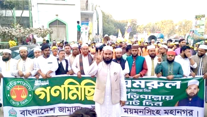 সমৃদ্ধ ও মানবিক ময়মনসিংহ সদর গড়ার প্রত্যয়ে দাঁড়িপাল্লা প্রতীকের গণমিছিল