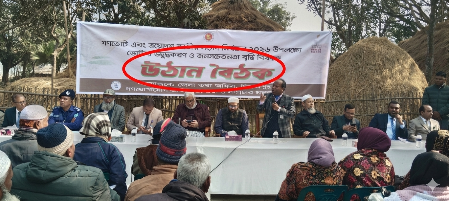 দিনাজপুরে ভোটের গাড়ি উদ্বোধন ও নির্বাচনী উঠান বৈঠক করলেন উপদেষ্টা ফাওজুল কবির খান
