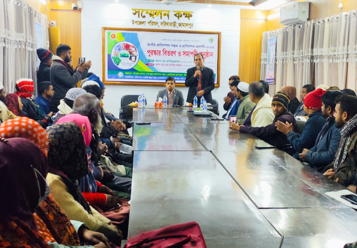 প্রাণিসম্পদ সপ্তাহ উপলক্ষে  সরিষাবাড়ীতে আলোচনা সভা ও পুরস্কার বিতরণ
