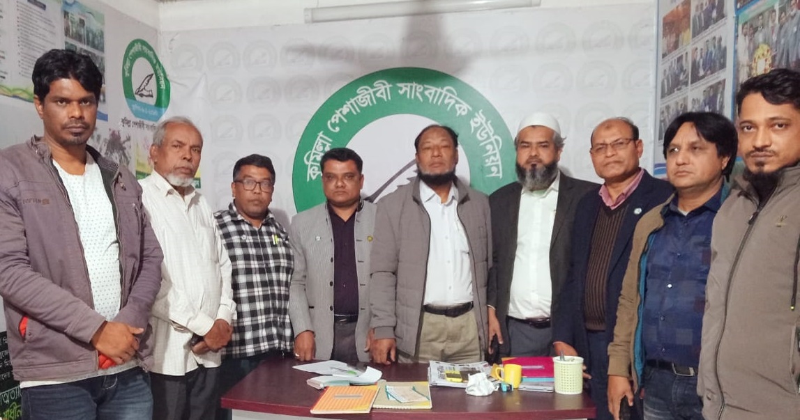 কুমিল্লা পেশাজীবী সাংবাদিক সোসাইটির মতবিনিময় সভা অনুষ্ঠিত