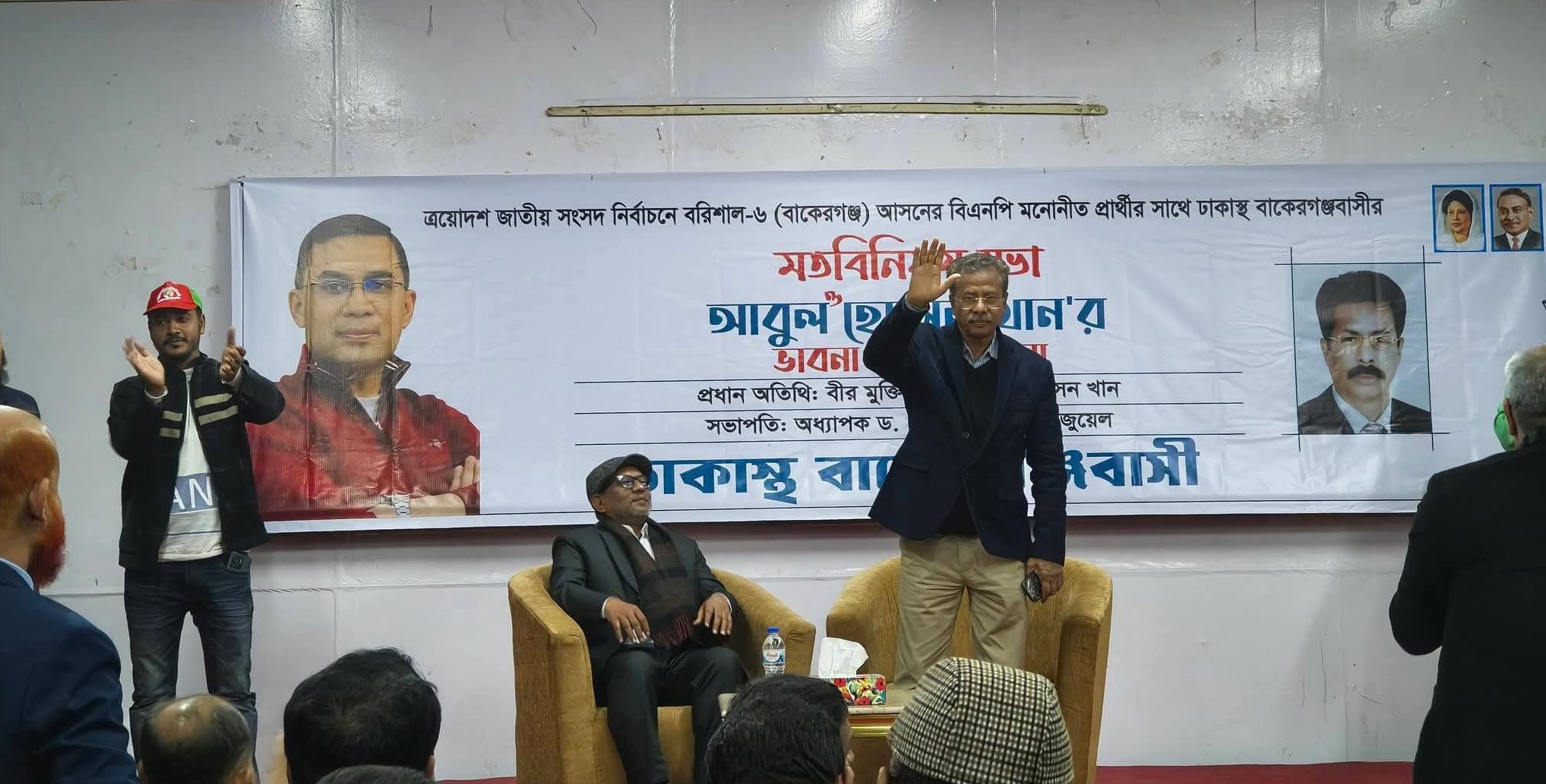 বরিশাল-৬ আসনে বিএনপি প্রার্থী আবুল হোসেন খানের সঙ্গে ঢাকাস্থ বাকেরগঞ্জবাসীর মতবিনিময় সভা অনুষ্ঠিত!