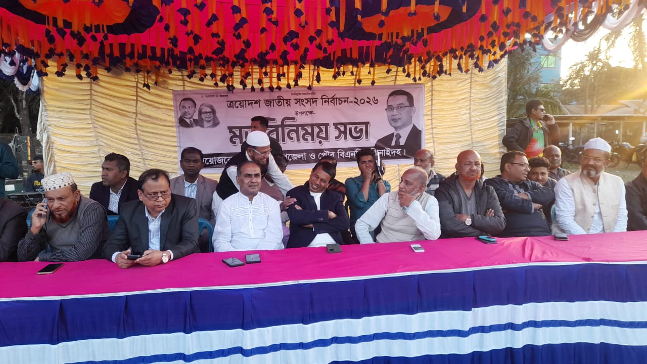 কালীগঞ্জে বিএনপির নির্বাচনী মতবিনিময় সভা