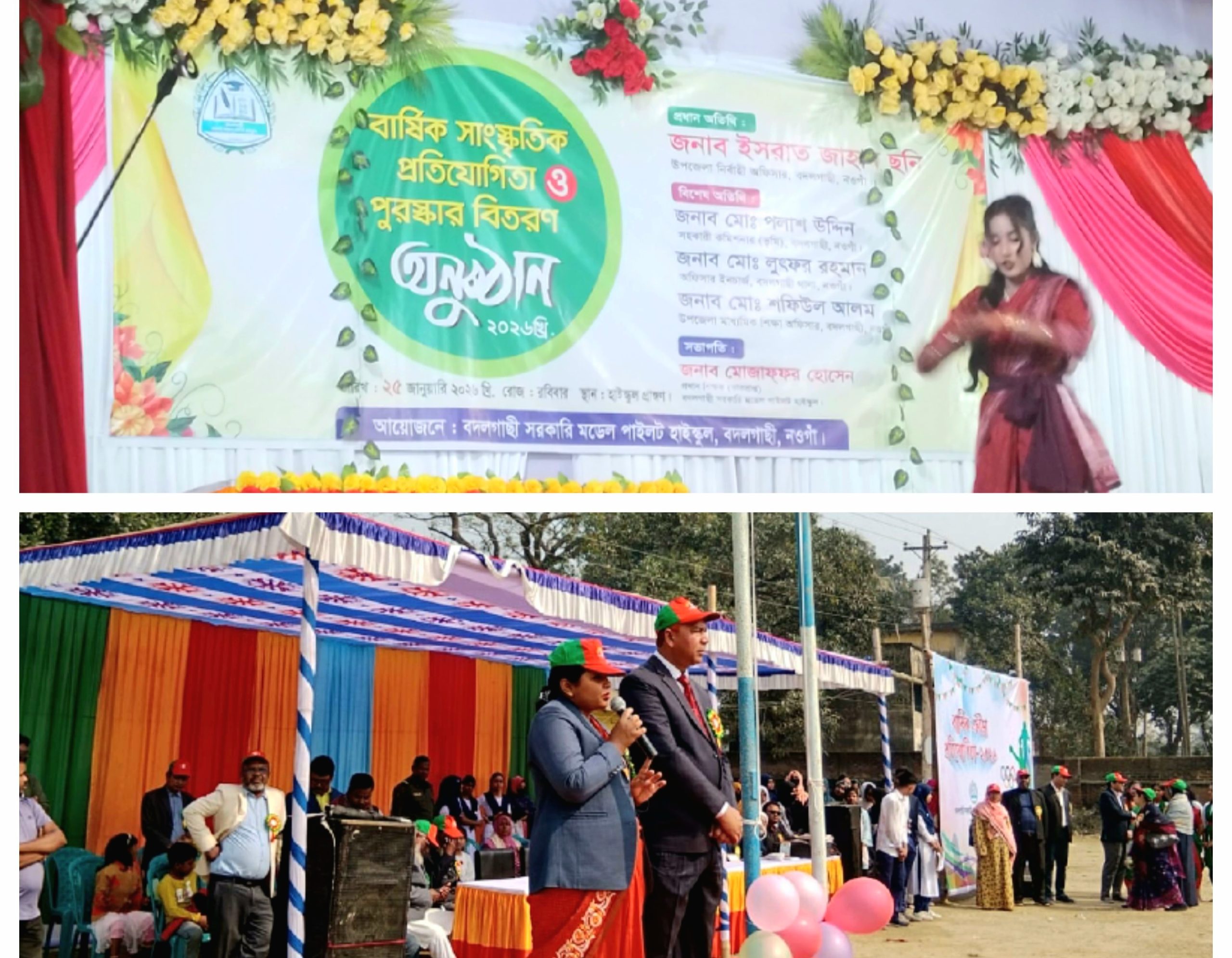 বদলগাছী সরকারি মডেল পাইলট হাইস্কুলে বার্ষিক ক্রীড়া ও সাংস্কৃতিক অনুষ্ঠান