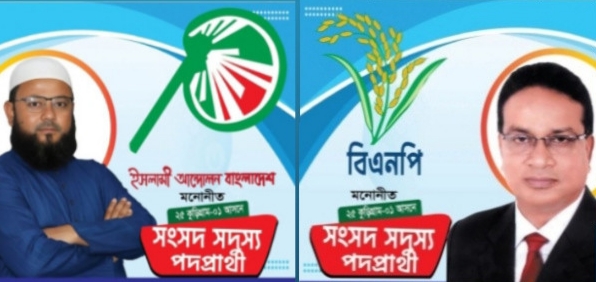 কুড়িগ্রাম-১ আসনে ইসলামী আন্দোলনের হাতপাখা বনাম বিএনপির ধানের শীষ, জমে উঠেছে নির্বাচনী লড়াই