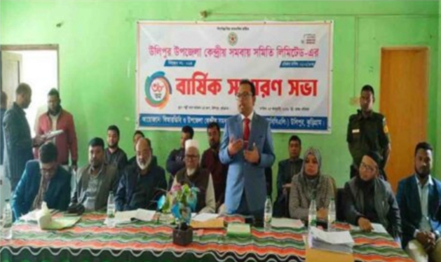 উলিপুরে কেন্দ্রীয় সমবায় সমিতি লিমিটেডের বার্ষিক সাধারণ সভা অনুষ্ঠিত