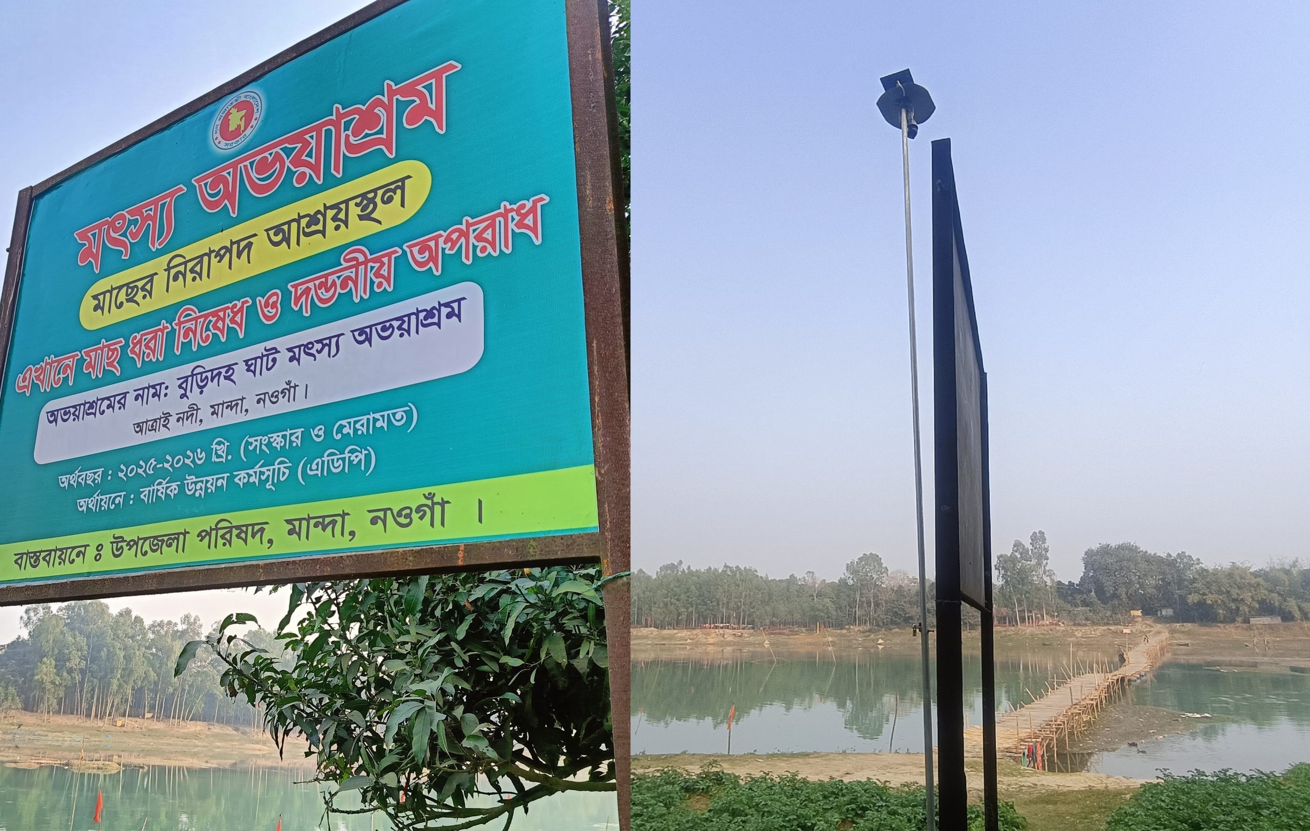 আত্রাই নদীর অভয় আশ্রমের মাছ রক্ষায় মৎস্য অফিস কর্তৃক সিসি ক্যামেরা স্থাপন