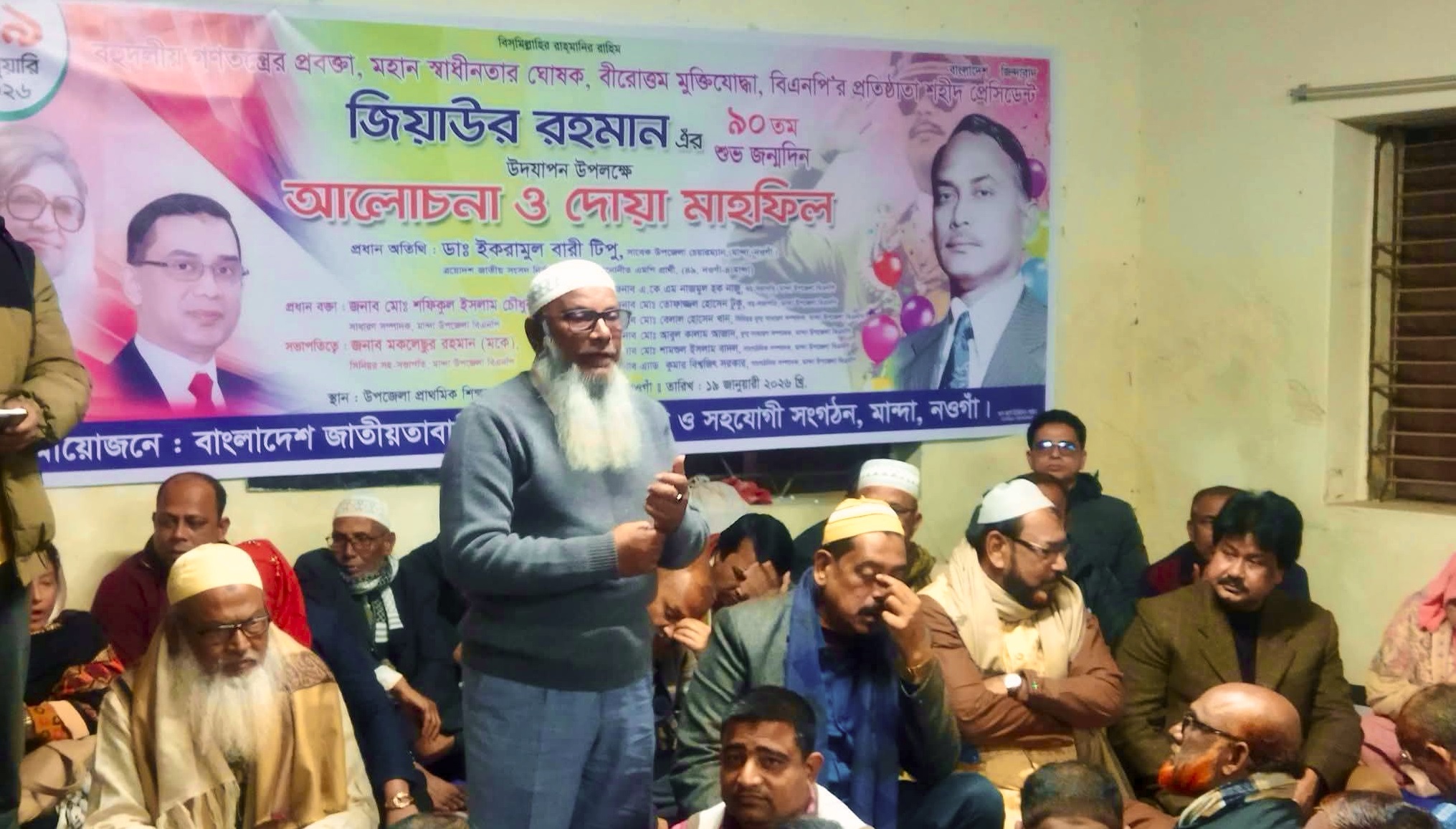 শহীদ প্রেসিডেন্ট জিয়াউর রহমানের ৯০ তম জন্ম বার্ষিকী পালন উপলক্ষে দোয়া মাহফিল ও আলোচনা সভা অনুষ্ঠিত